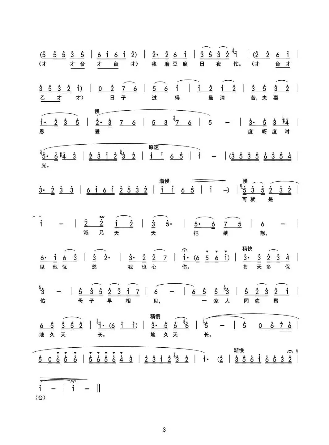 夫妻恩爱度时光（豫剧《同根异果》选段）