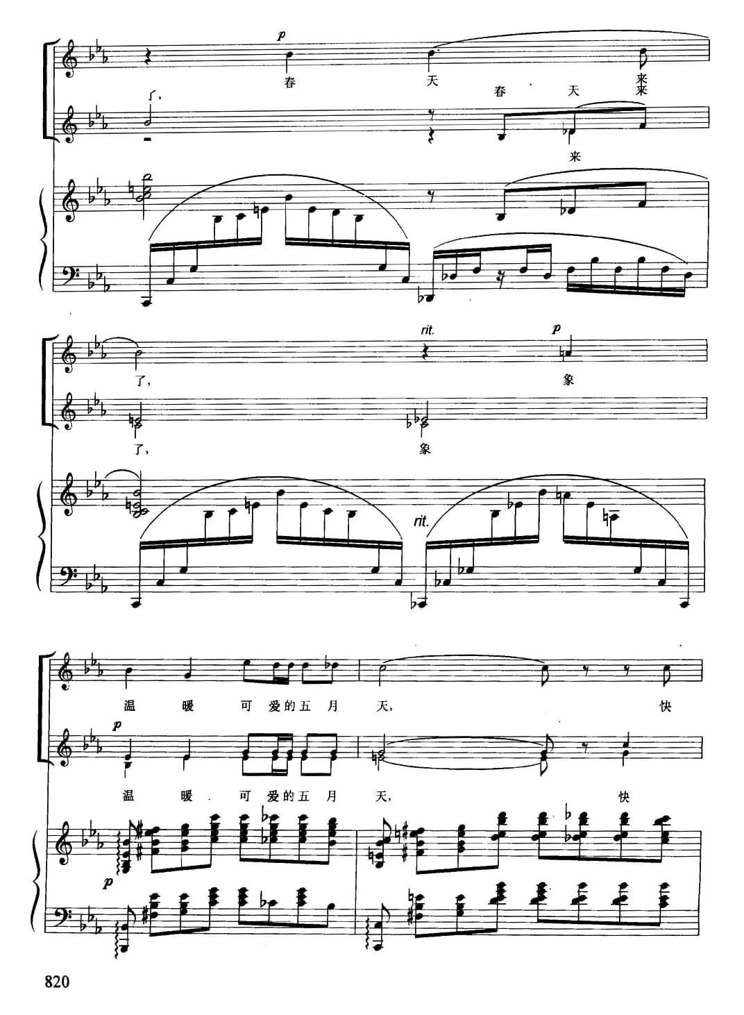 [俄]春潮（女声合唱、正谱）