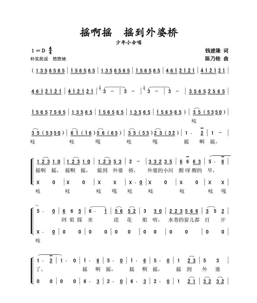 摇啊摇 摇到外婆桥（少年小合唱）