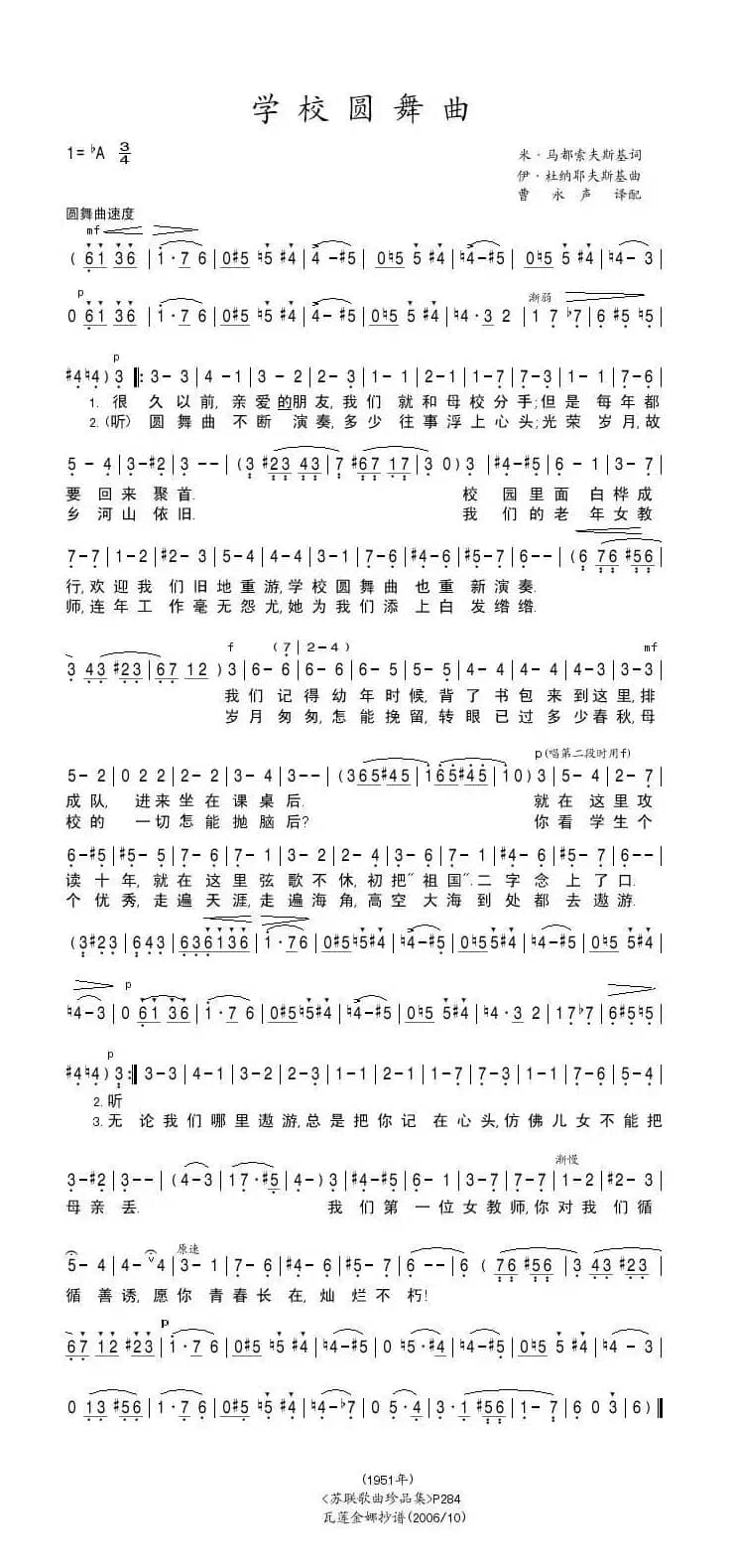 学校圆舞曲（前苏联）