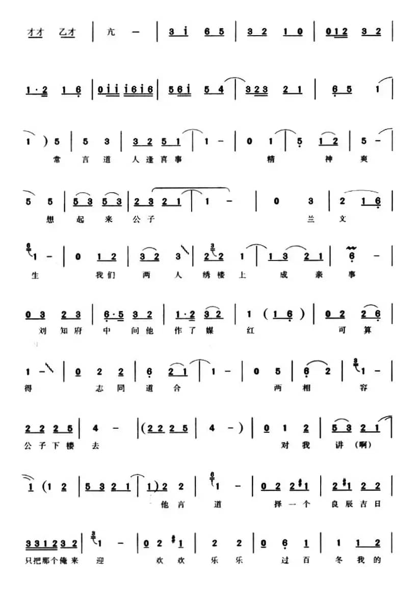 [越调]红日出东方（《火焚绣楼》洪美英唱段）