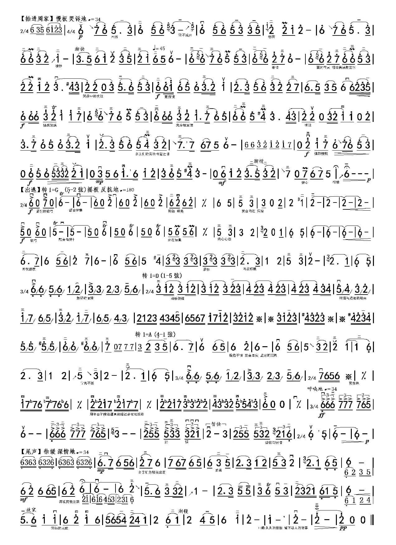 兰花花叙事曲双页谱（高清）