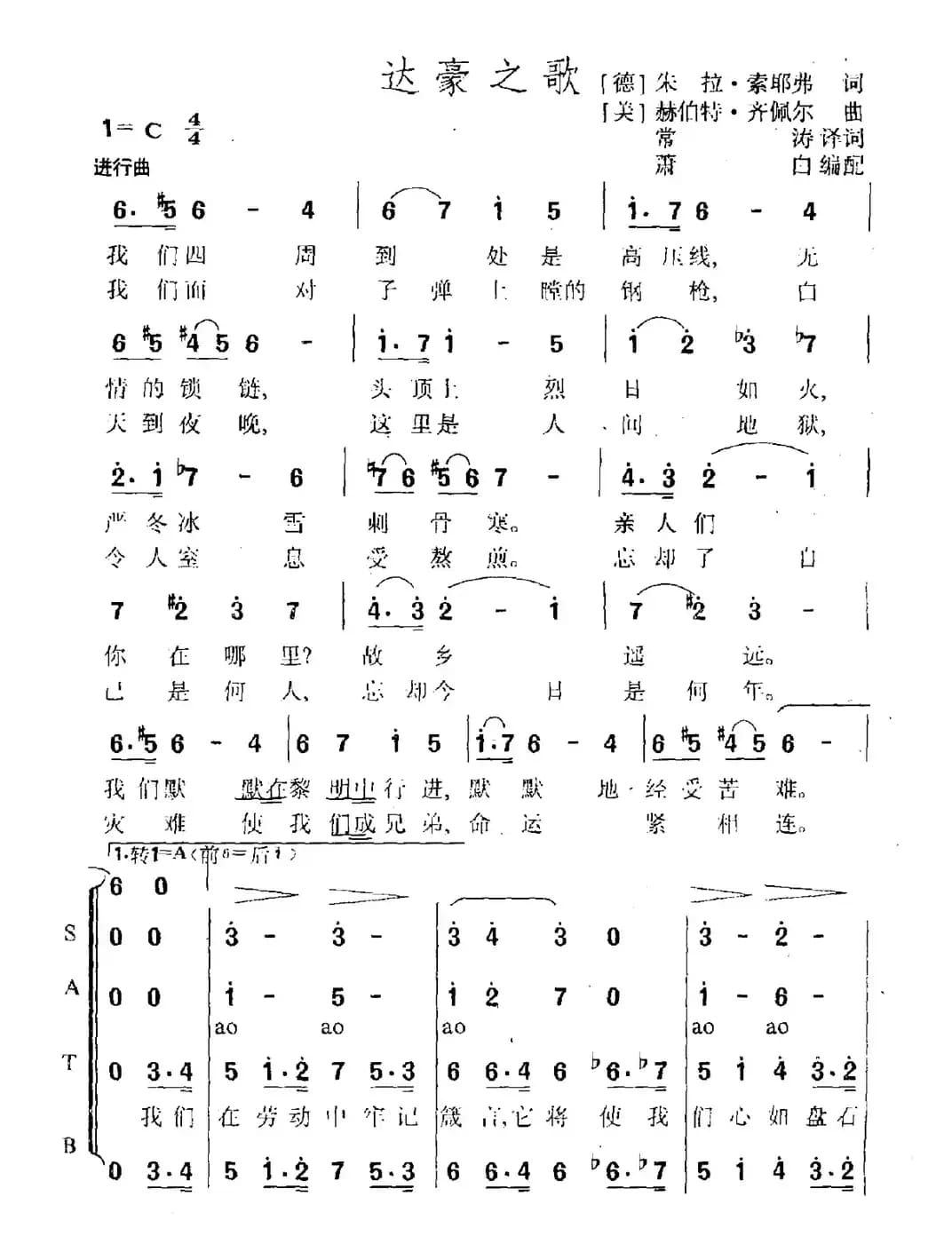 [德、美]达豪之歌（合唱）