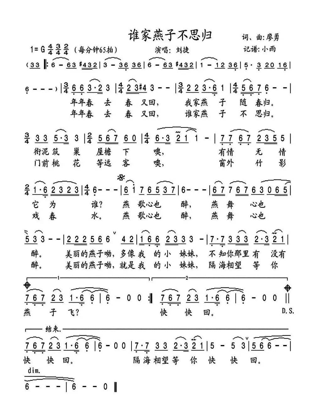 谁家燕子不思归（廖勇词 廖勇曲）