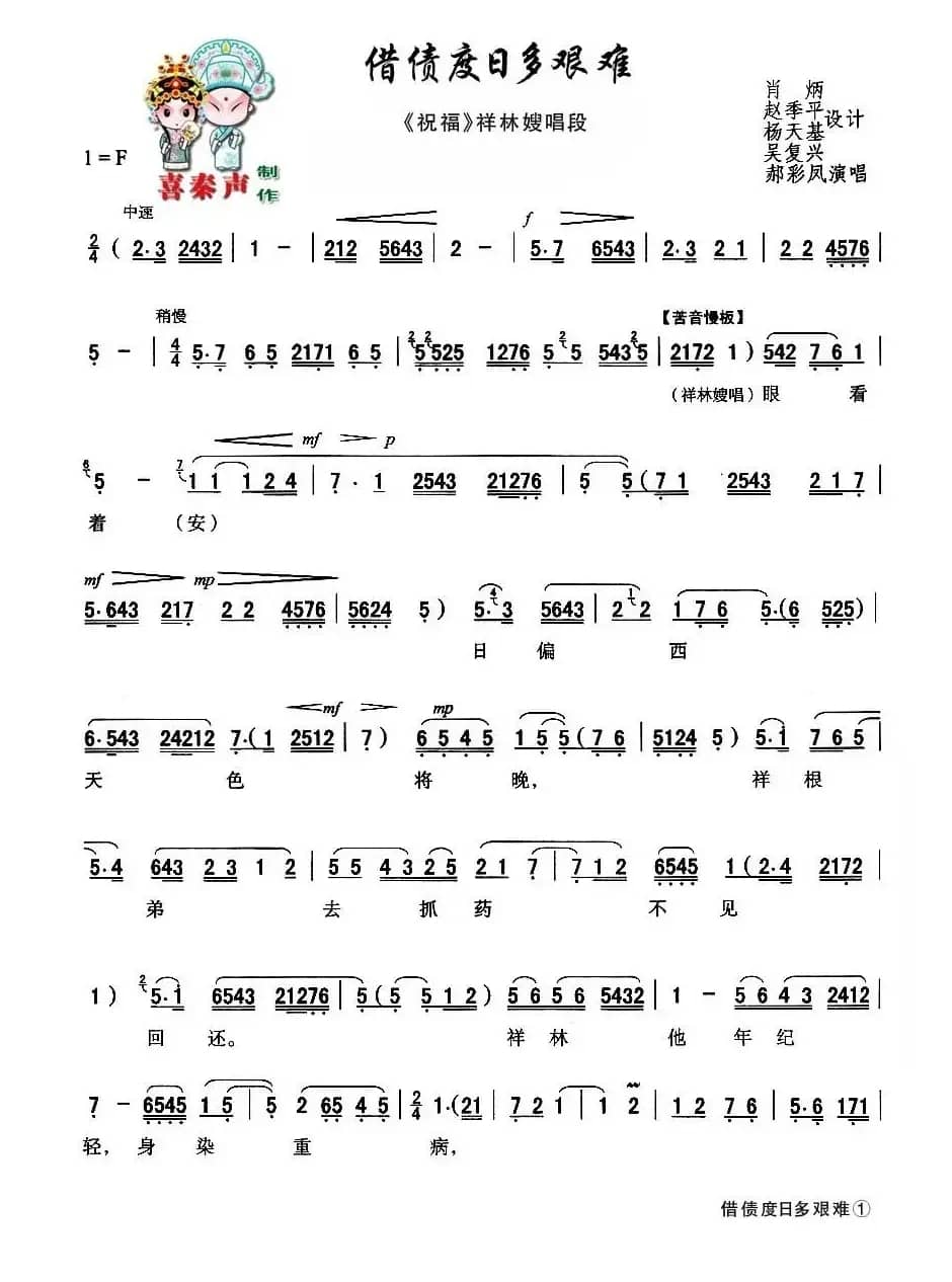 [秦腔]借债度日多艰难（秦腔现代艺术片《祝福》主要唱段）