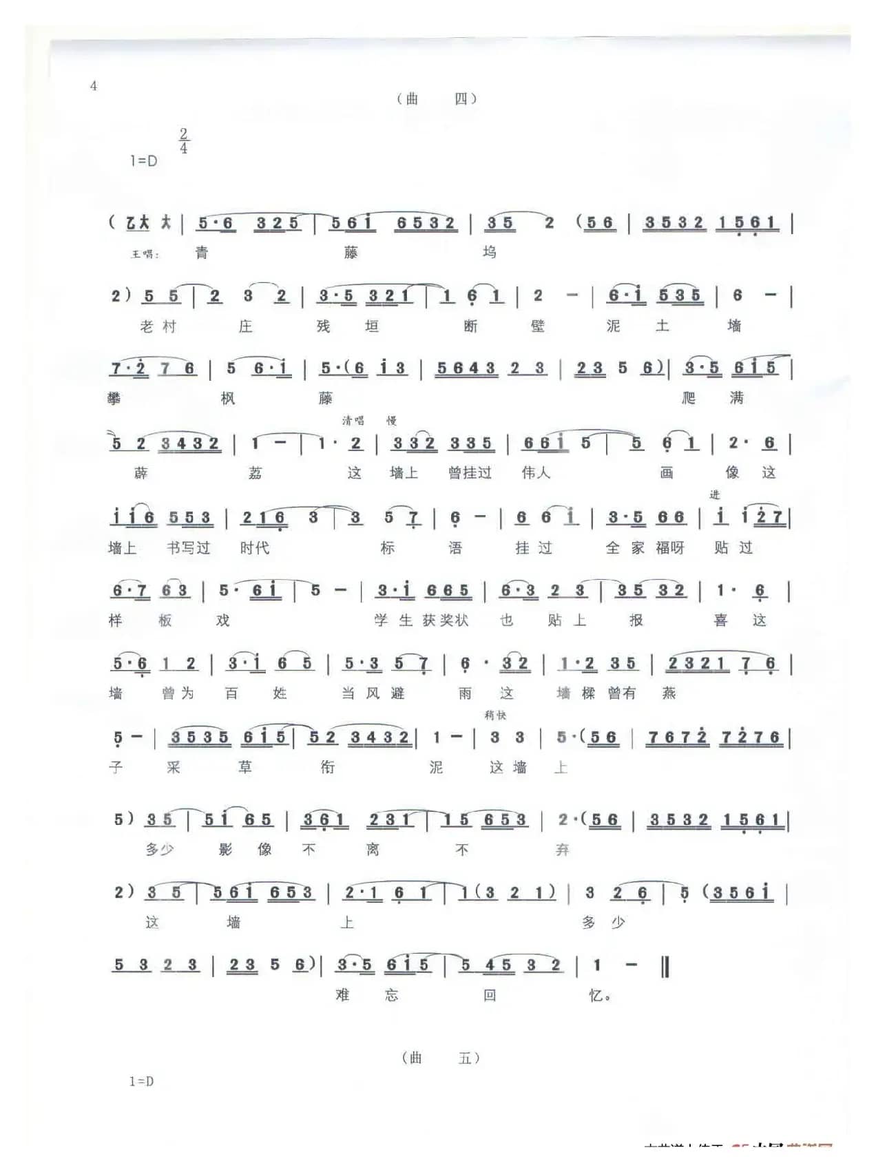 青藤坞（小赣剧）