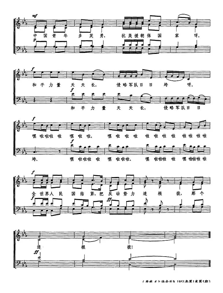 全世界人民团结紧（集体词 刘雪庵曲、五线谱）