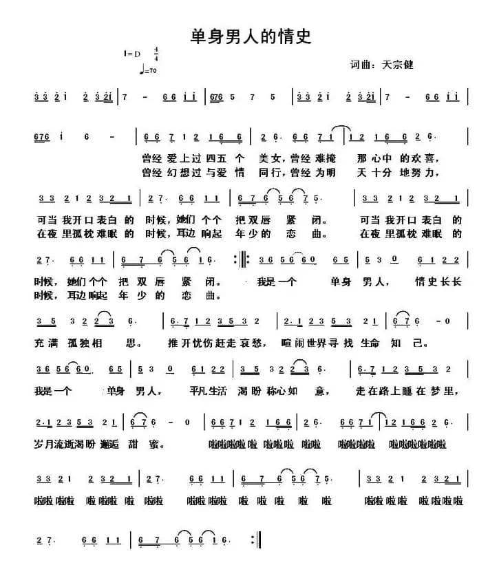 单身男人的情史