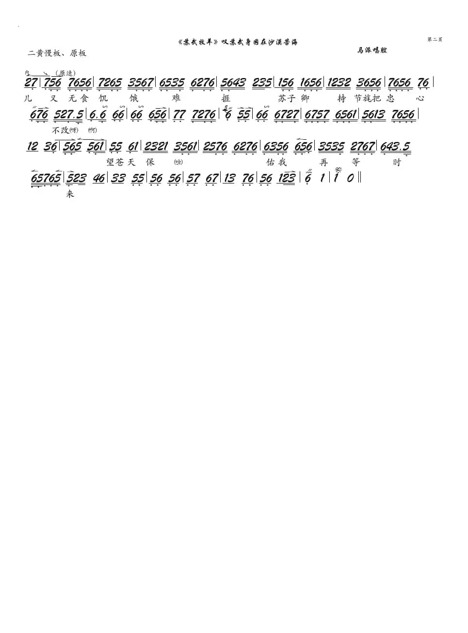《苏武牧羊》叹苏武身困在沙漠苦海（京剧《苏武牧羊》选段、琴谱）