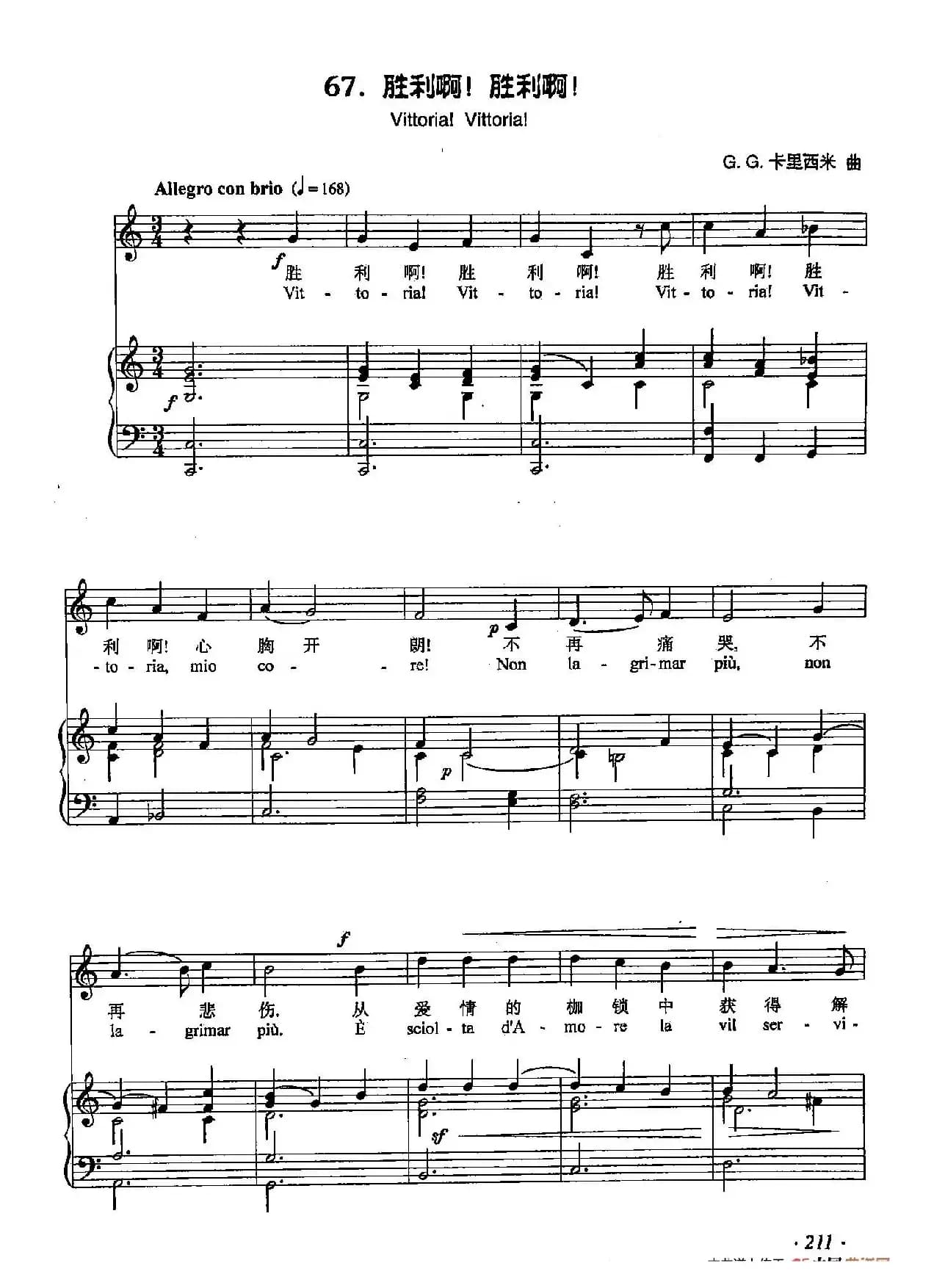 丁小琴编-67胜利啊！胜利啊！（正谱）