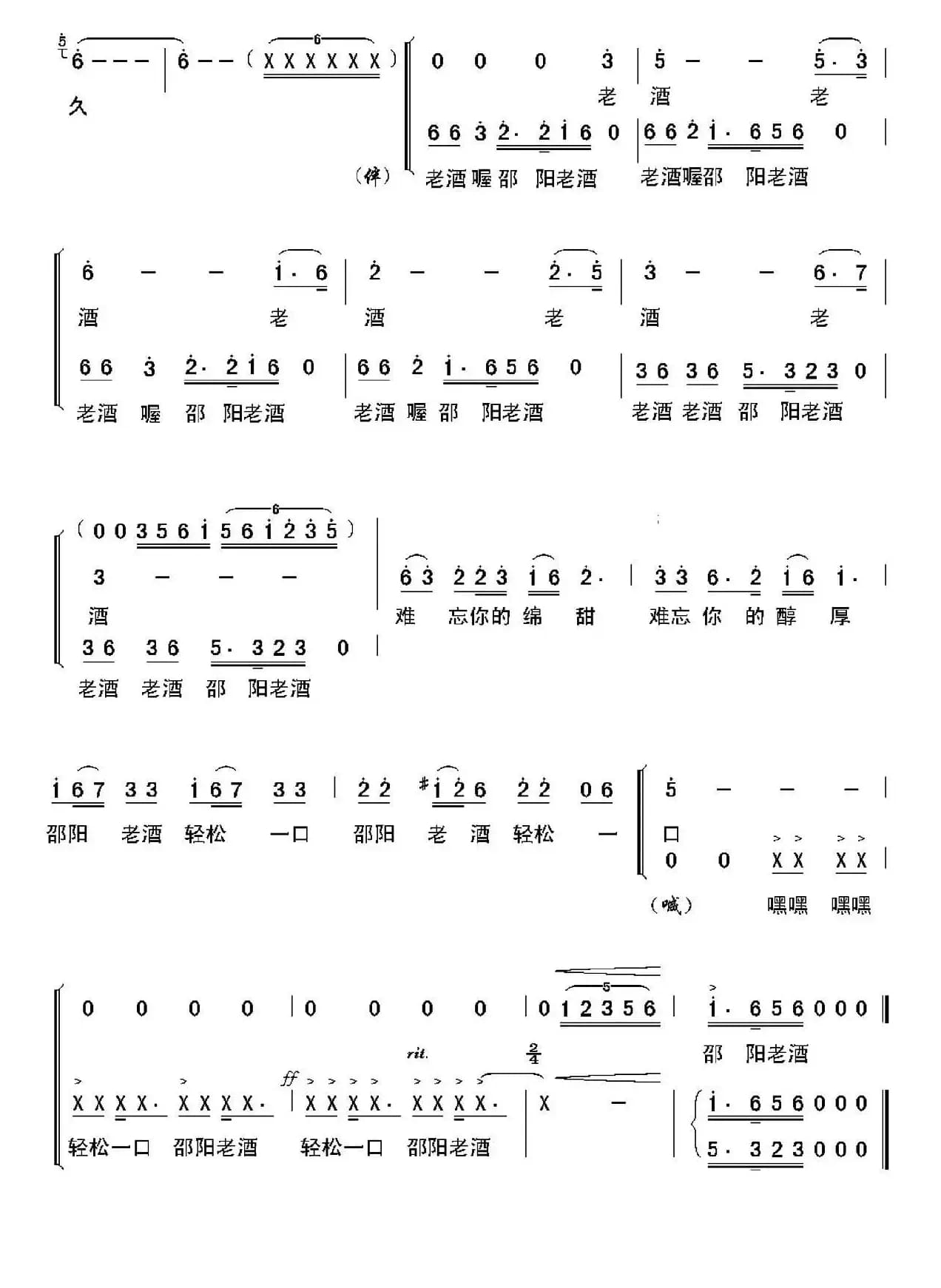 邵阳老酒（邓永旺、陈鑫雄词 陈经荣曲、独唱+伴唱）