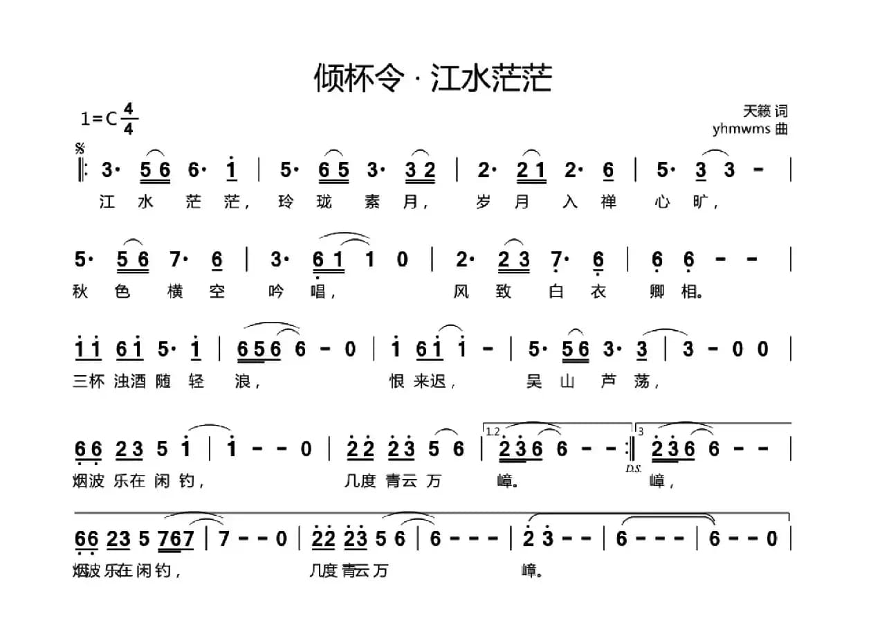 倾杯令 · 江水茫茫