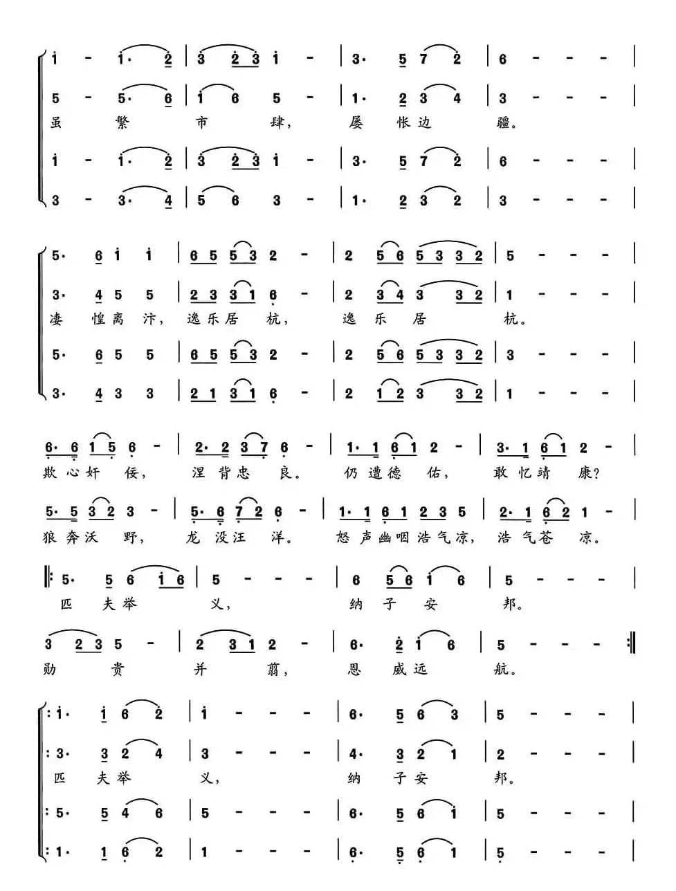 新千字文组歌五、崖山绝响