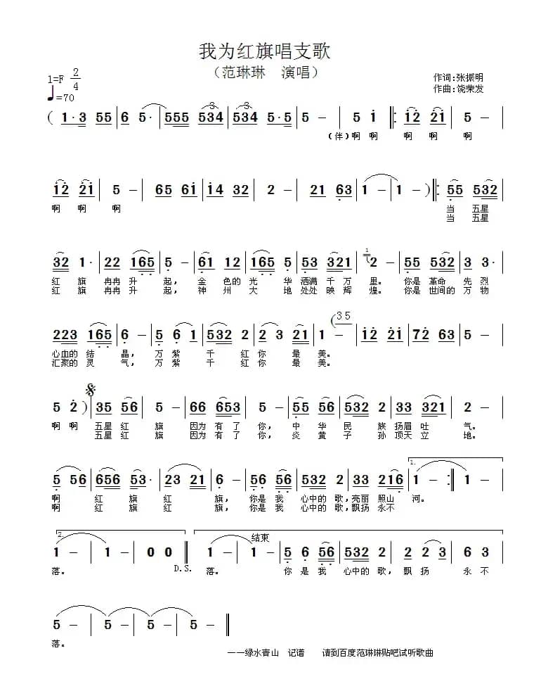 我为红旗唱支歌