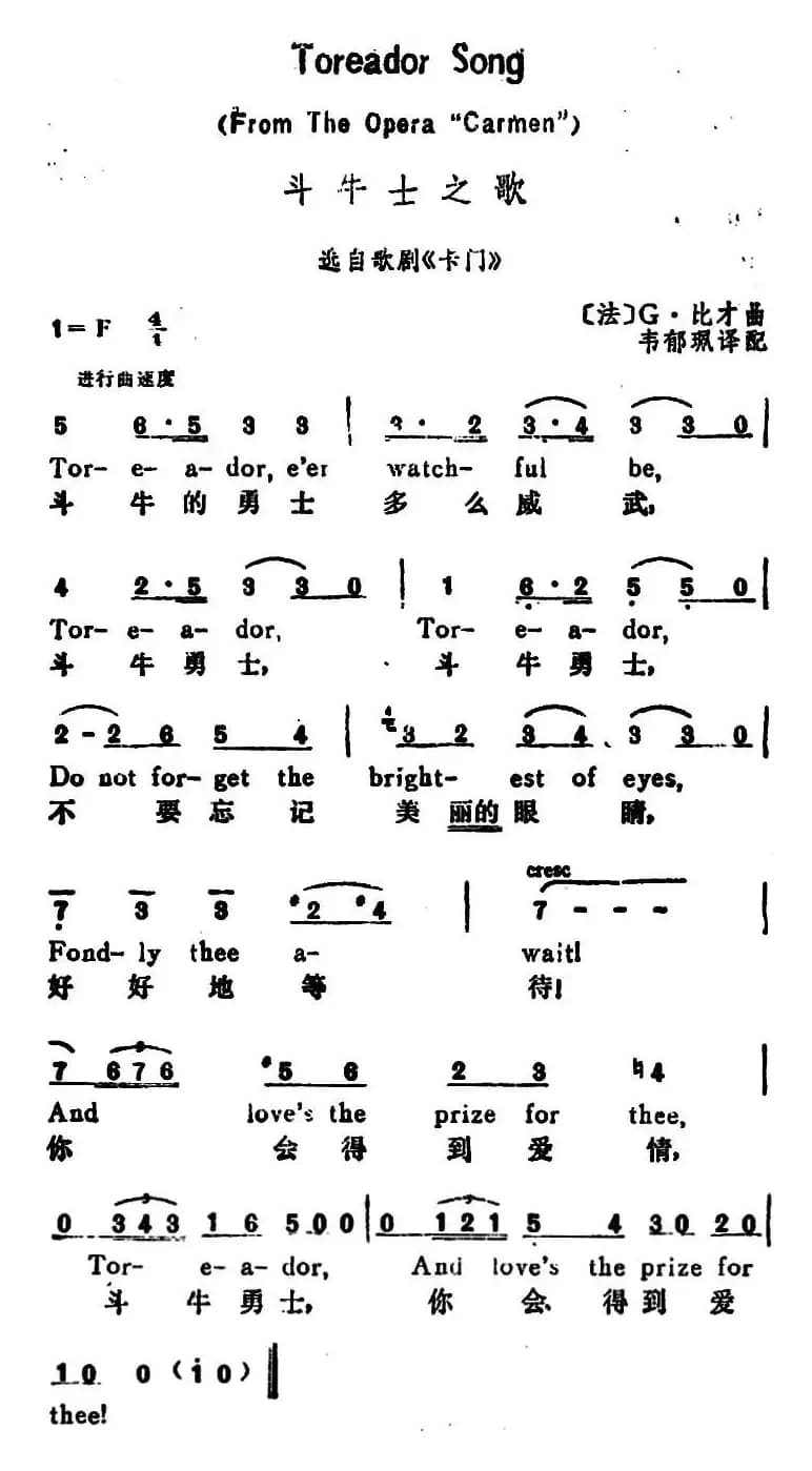 [法]斗牛士之歌（Toreador Song）（汉英文对照）