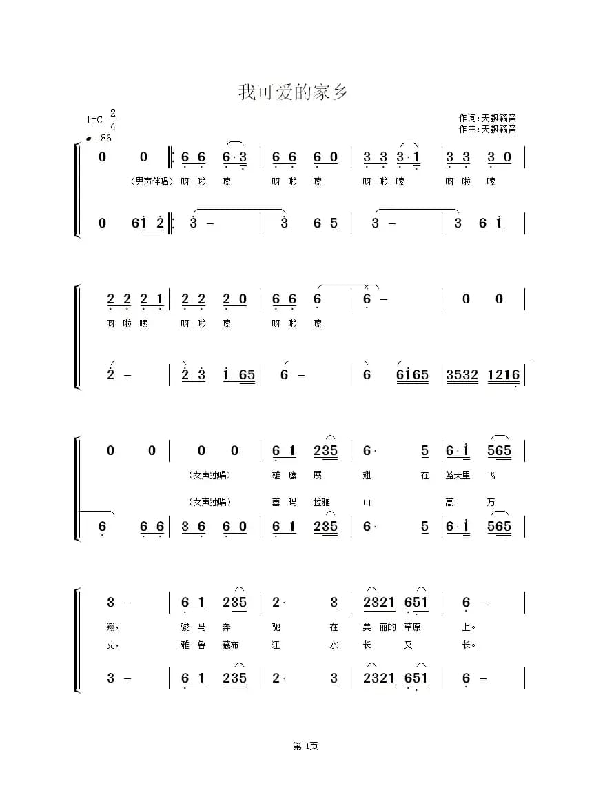 我可爱的家乡（独唱+伴唱）