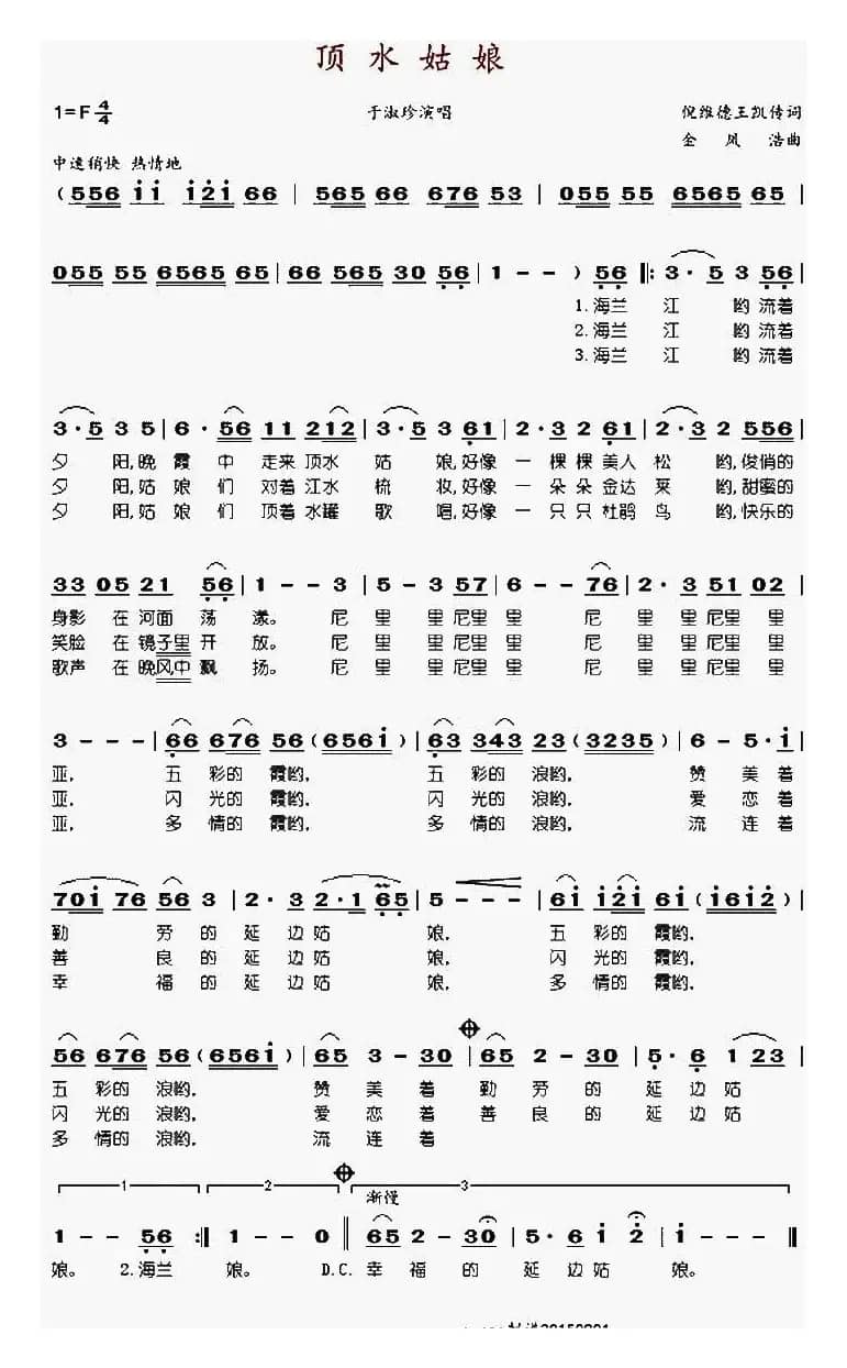 顶水姑娘（于淑珍演唱版）