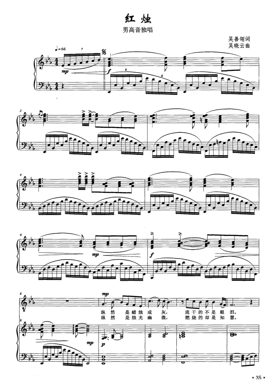 红烛（正谱）