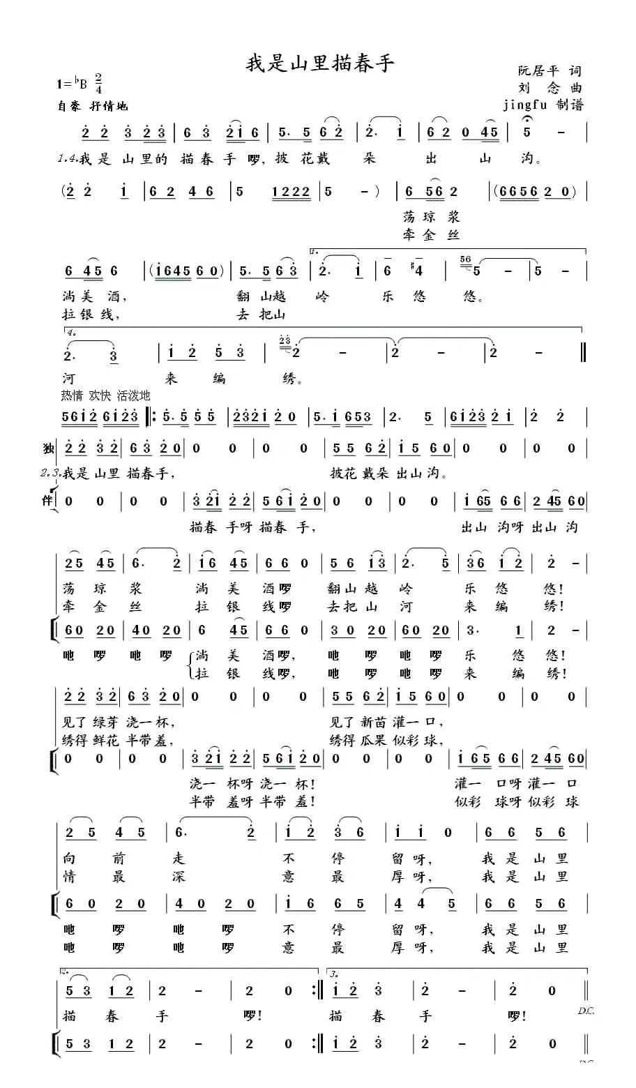 我是山里描春手（独唱+伴唱）