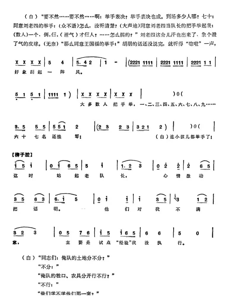 [单弦联唱]铁打的骨头 举红旗的人
