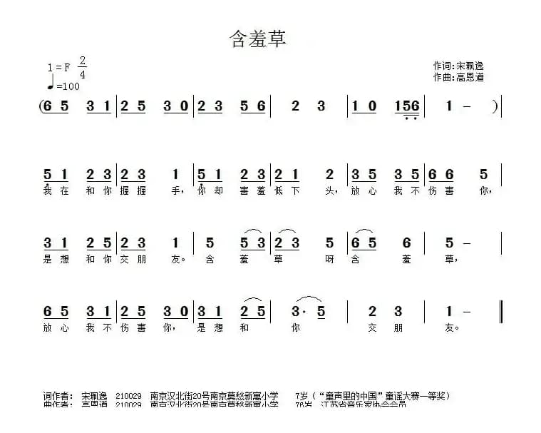 含羞草（宋珮逸词 高恩道曲）