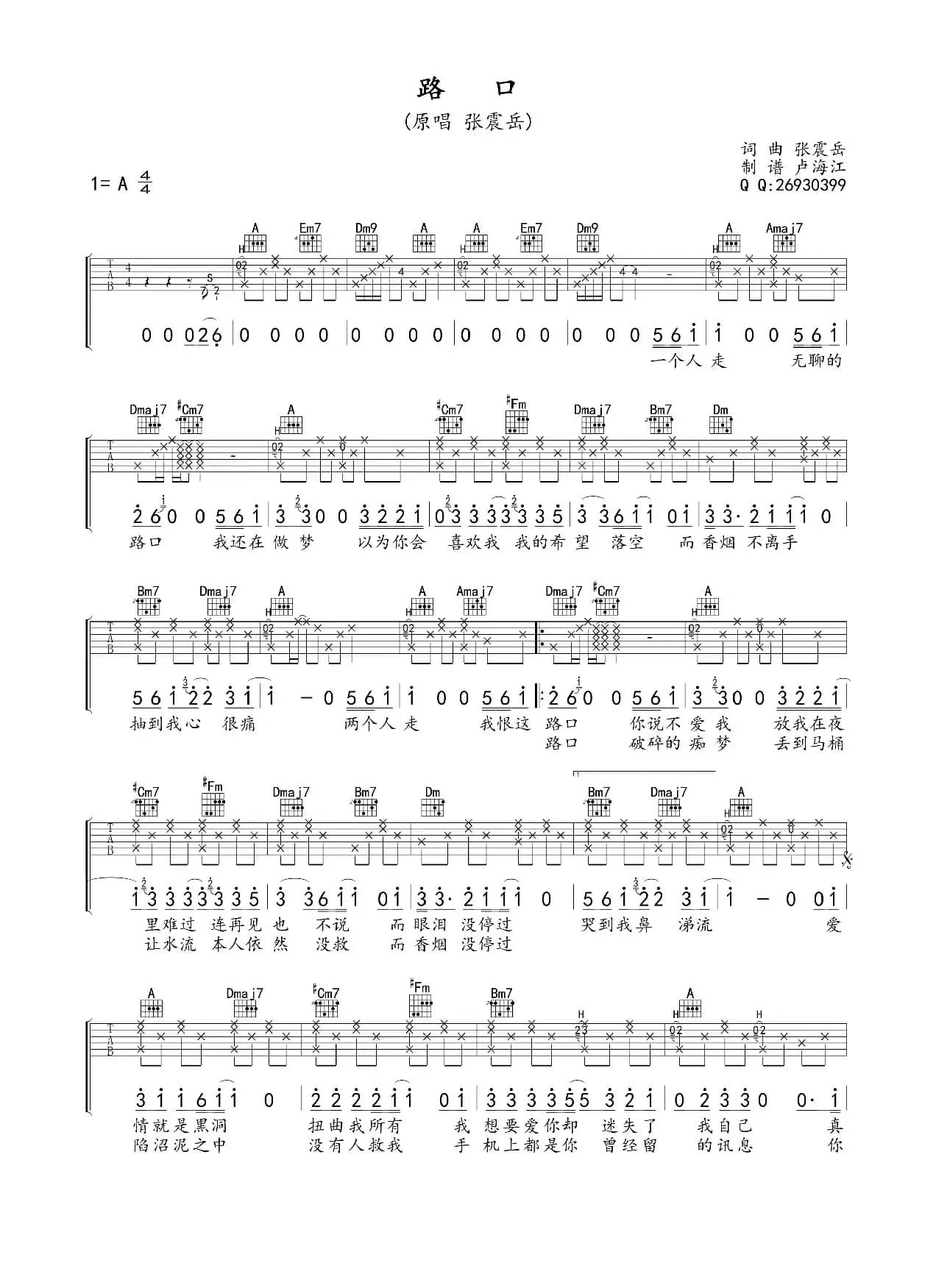 路口（吉他六线谱）