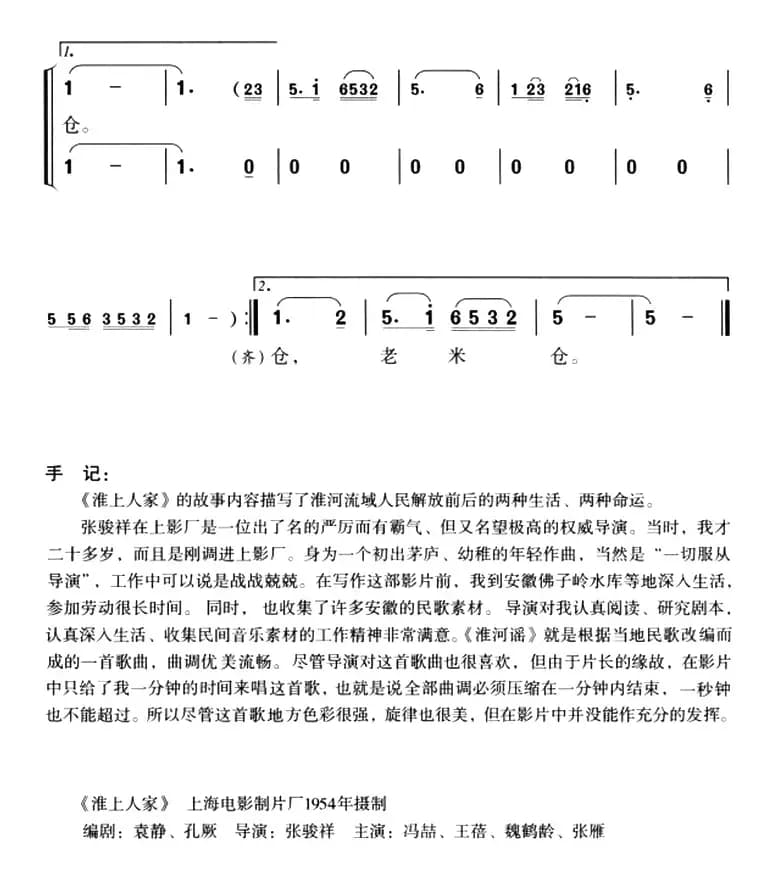 淮河谣（故事片《淮上人家》插曲）