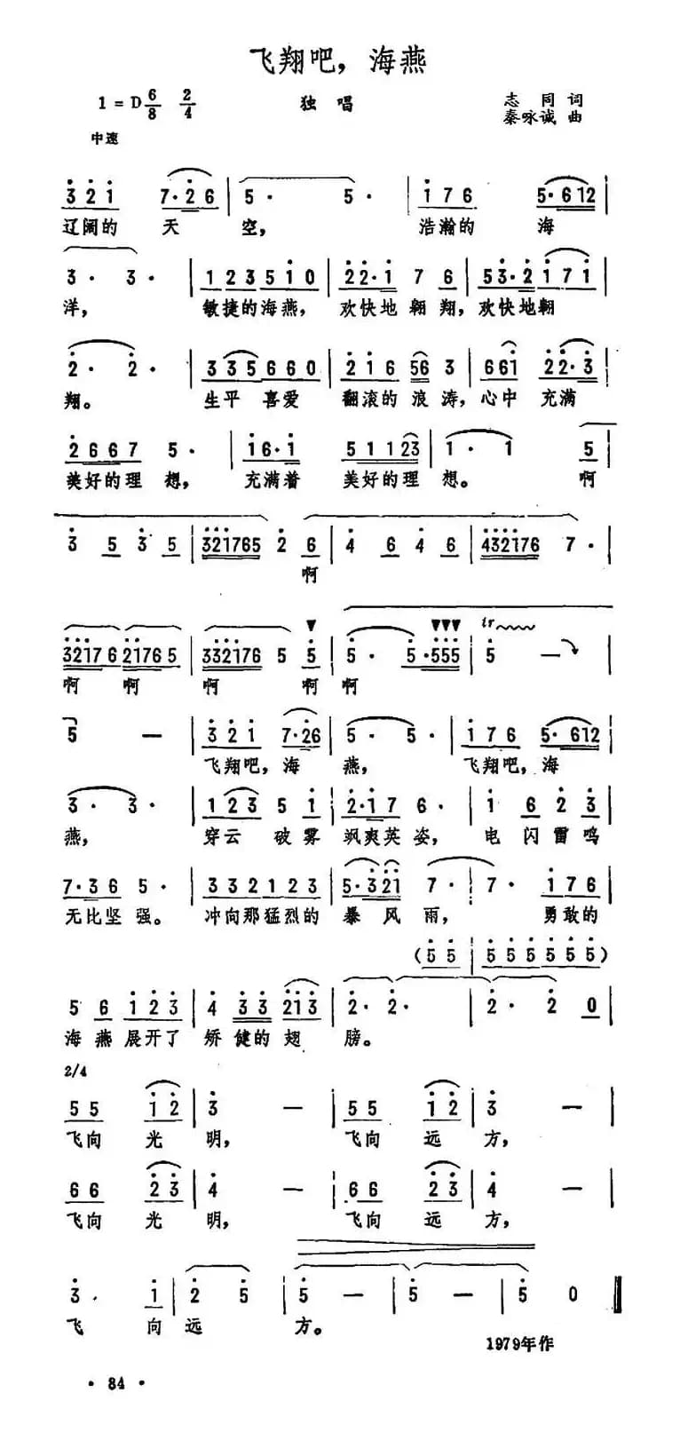 飞翔吧,海燕(志同词 秦咏诚曲)