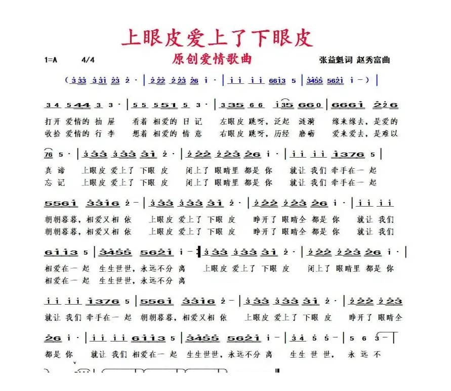 上眼皮爱上了下眼皮