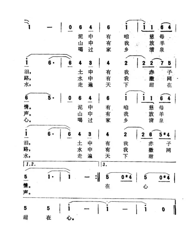 祖国美（许继荣词 涂承曲）