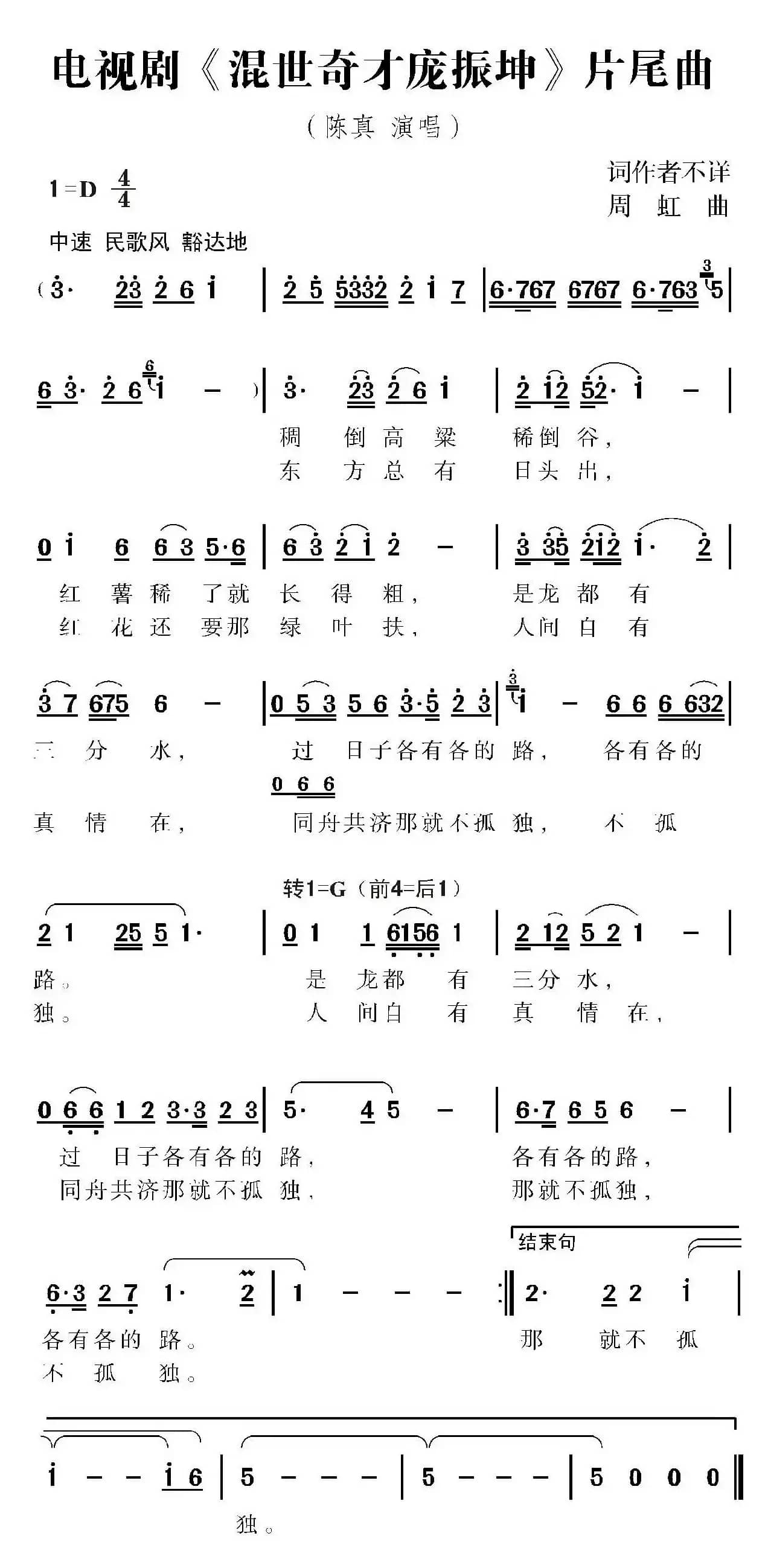 电视剧《混世奇才庞振坤》片尾曲