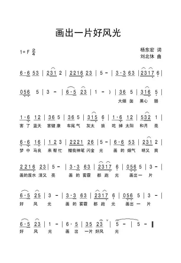 画出一片好风光