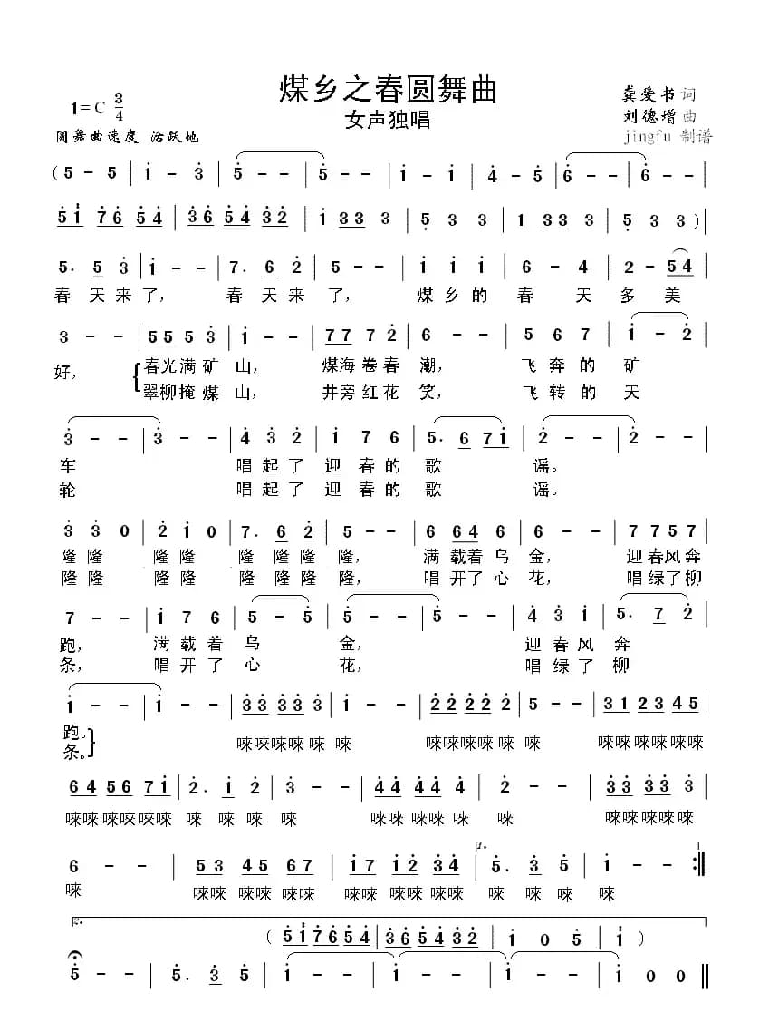 煤乡之春圆舞曲