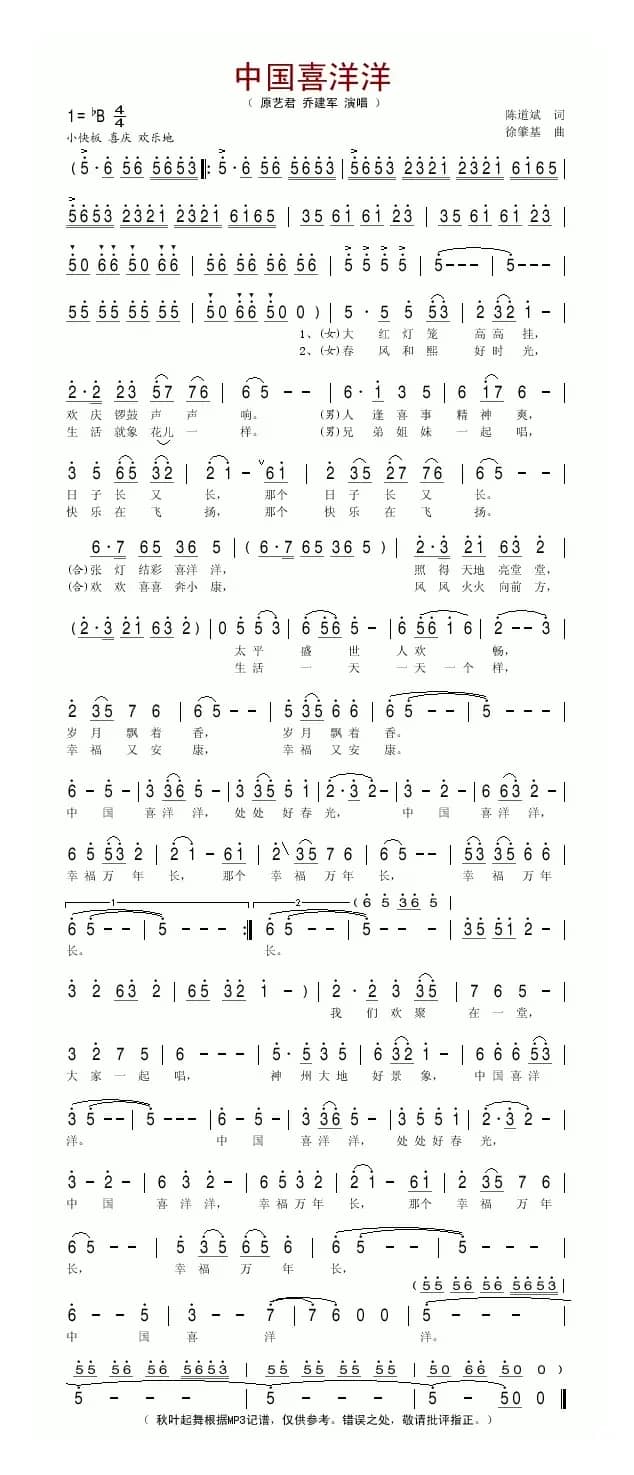 中国喜洋洋（陈道斌词 徐肇基曲）