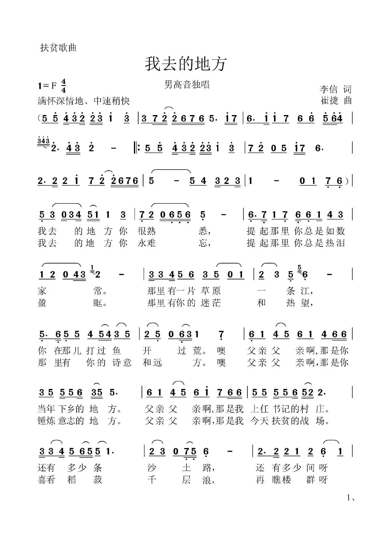 我去的地方(男高音独唱)