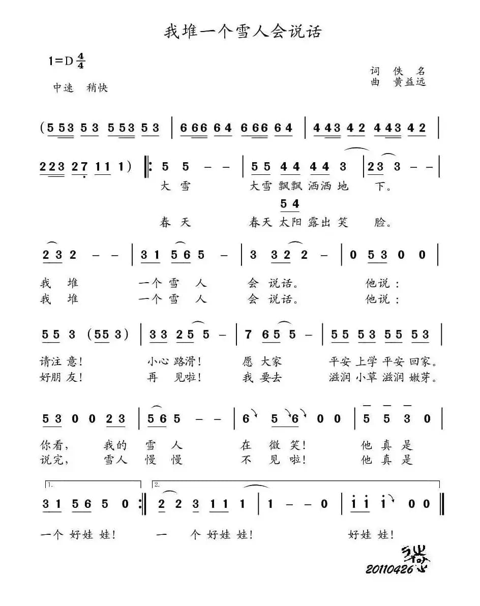 我堆一个雪人会说话