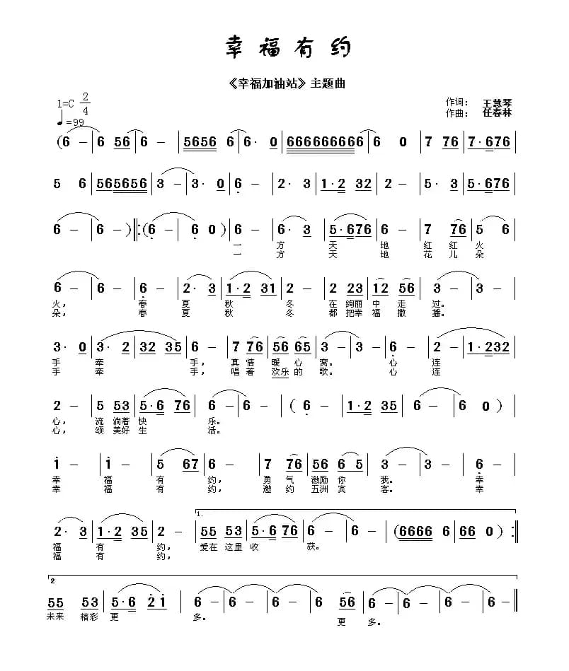 幸福有约(《幸福加油站》主题曲)