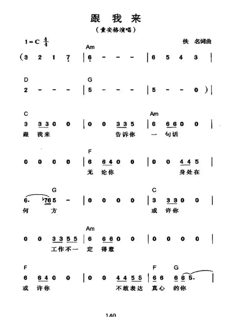 跟我来（童安格演唱版）