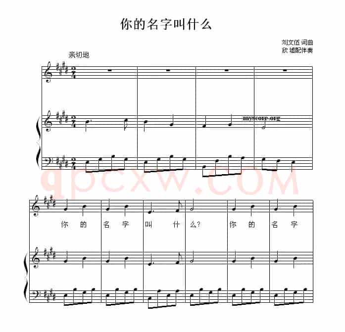 你的名字叫什么？ （正谱）