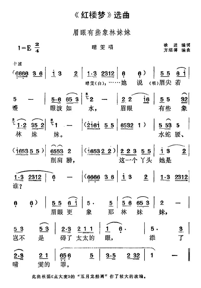 《红楼梦》选曲：眉眼有些象林妹妹（晴雯唱段）