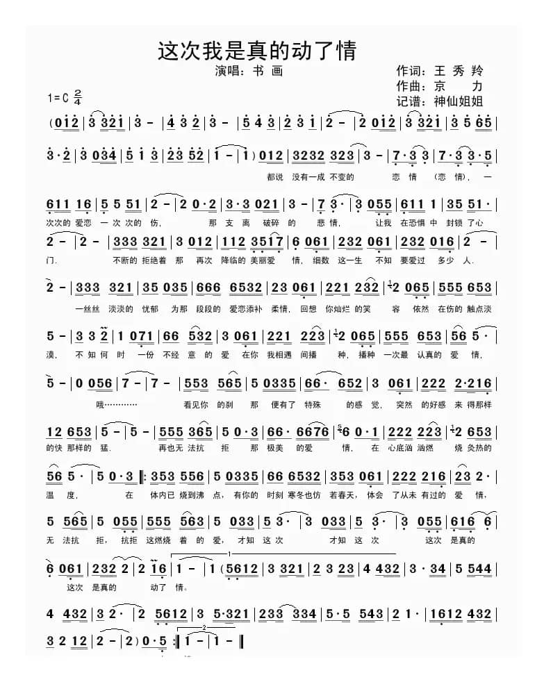 这次我是真的动了情【书画版】