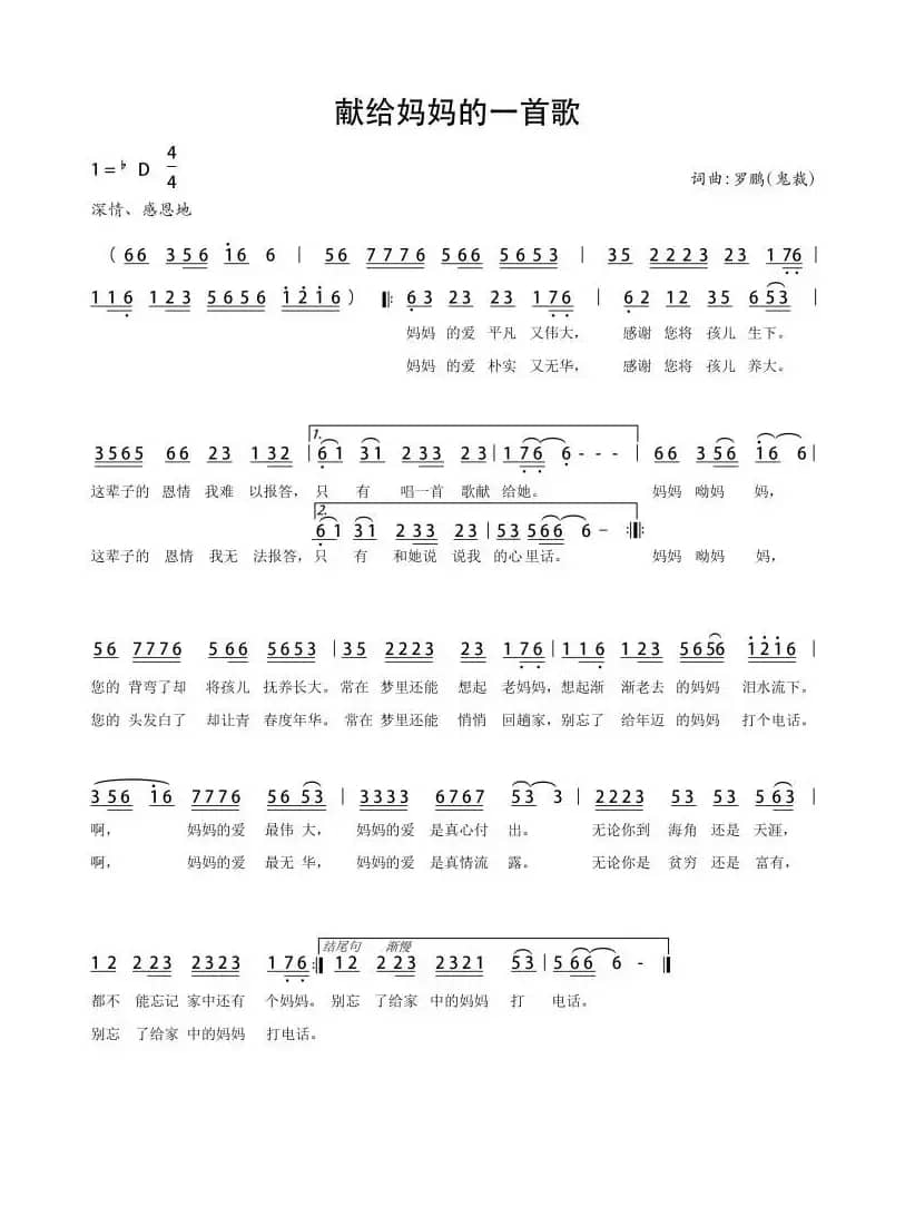 献给妈妈的一首歌（深情 感恩地）
