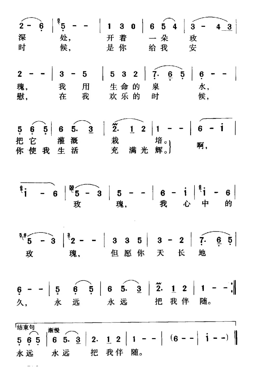 心中的玫瑰(电影《泪痕》插曲)