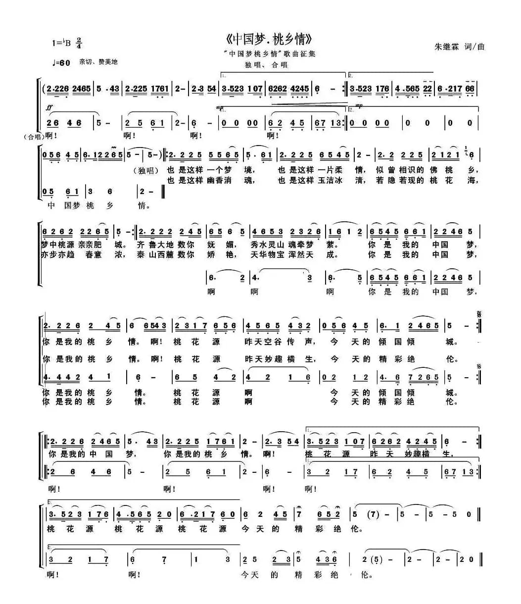 中国梦 桃乡情（朱继霖 词曲）