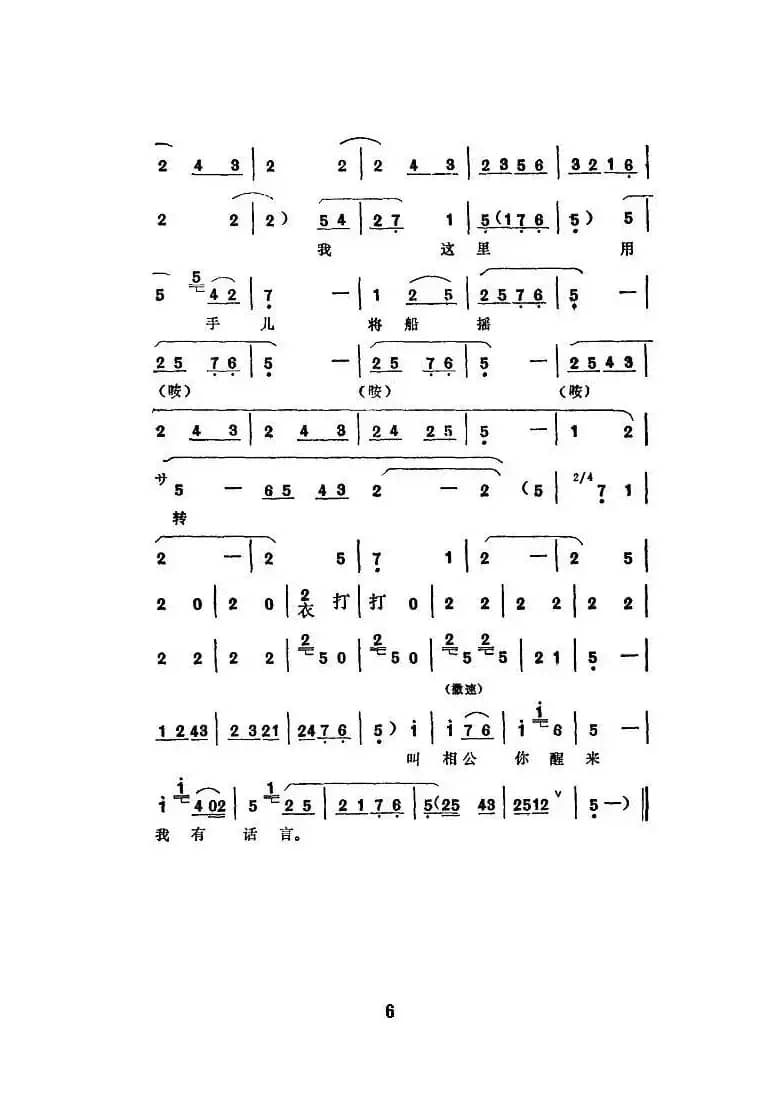 [秦腔] 游龟山—藏舟