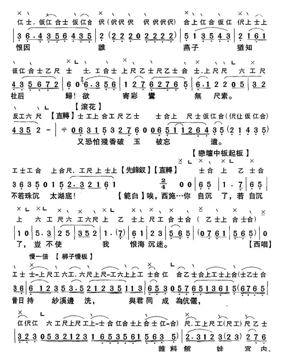 [粤曲]劫后鸳鸯 （工尺谱+简谱）