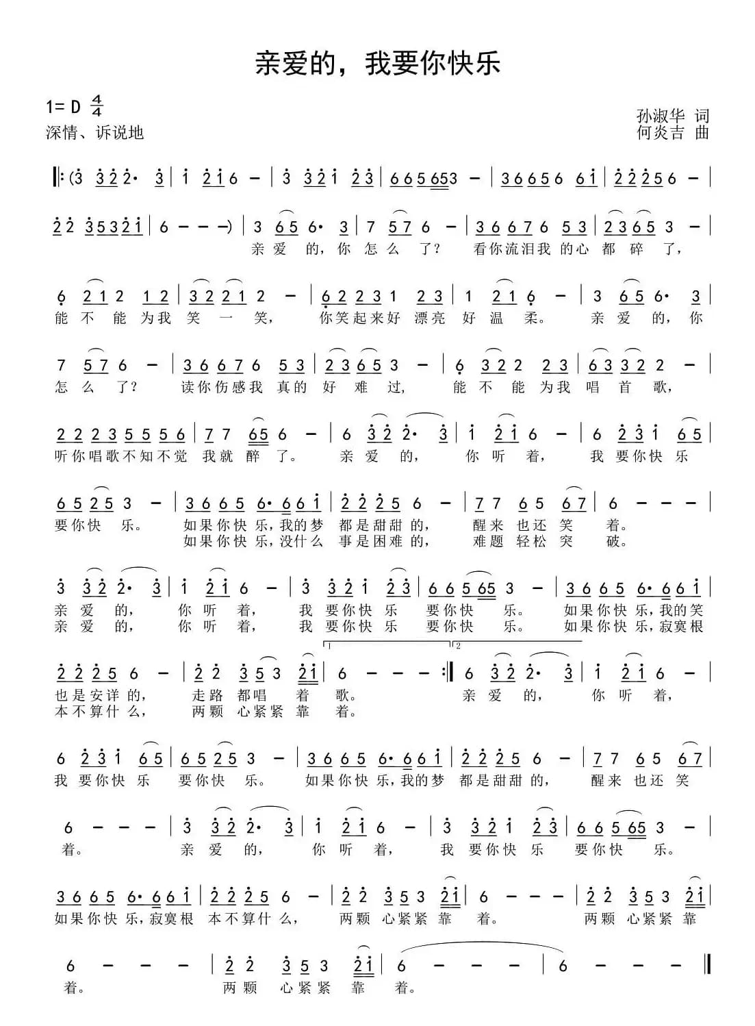 亲爱的，我要你快乐