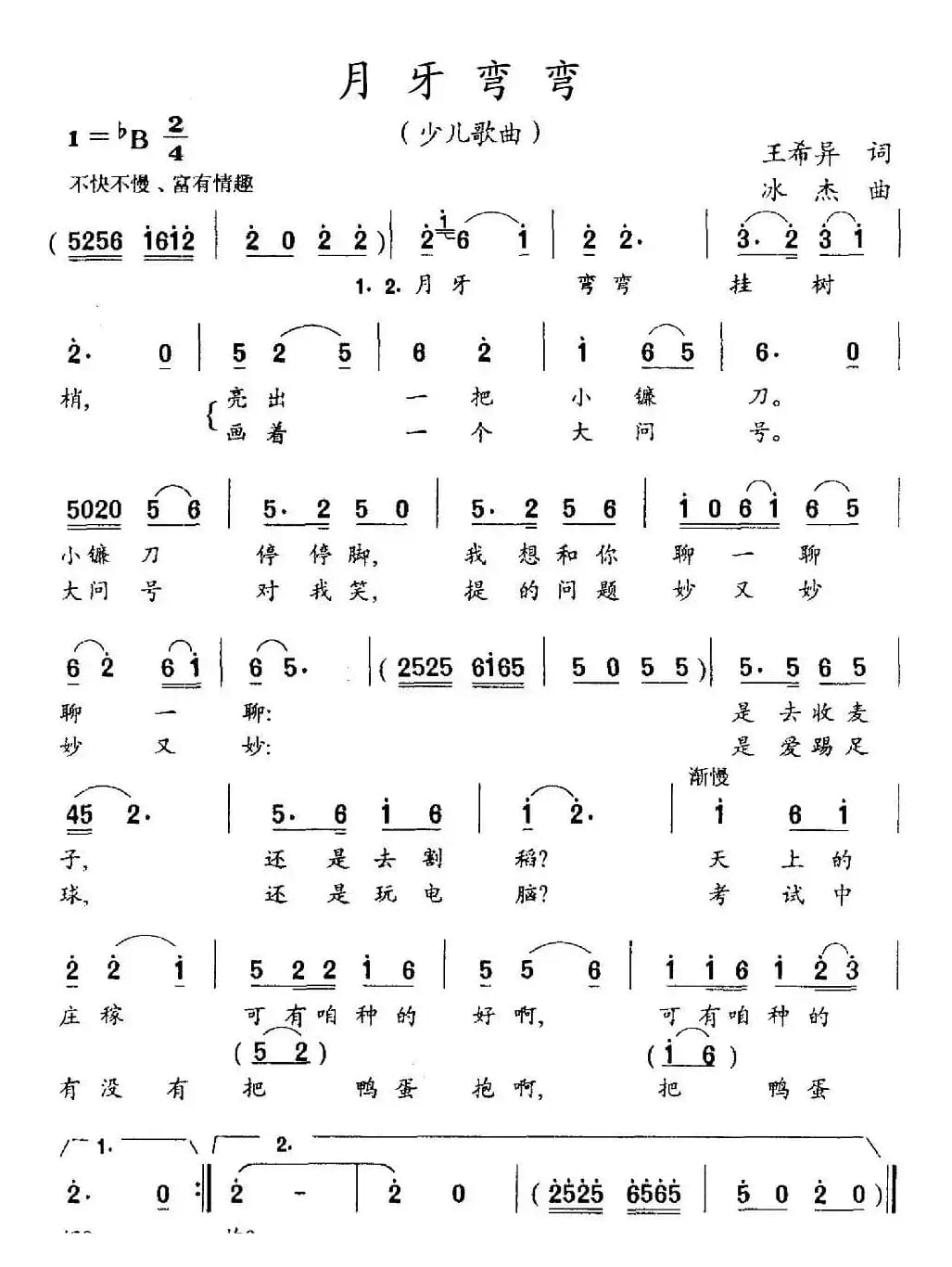 月牙弯弯（王希异词 冰杰曲）