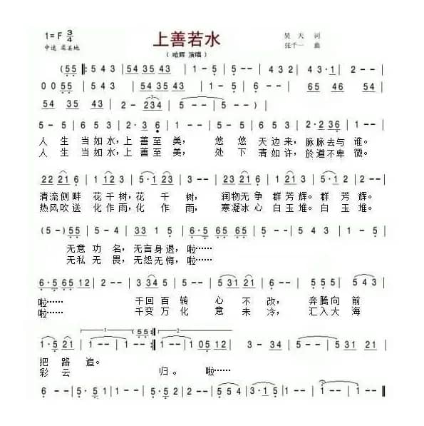 上善若水（昊天词 张千一曲）