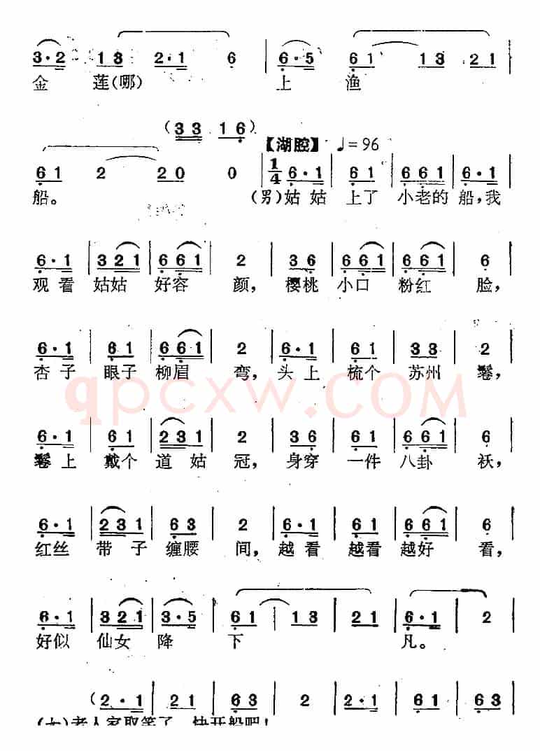 [南阳大曲调子]秋江